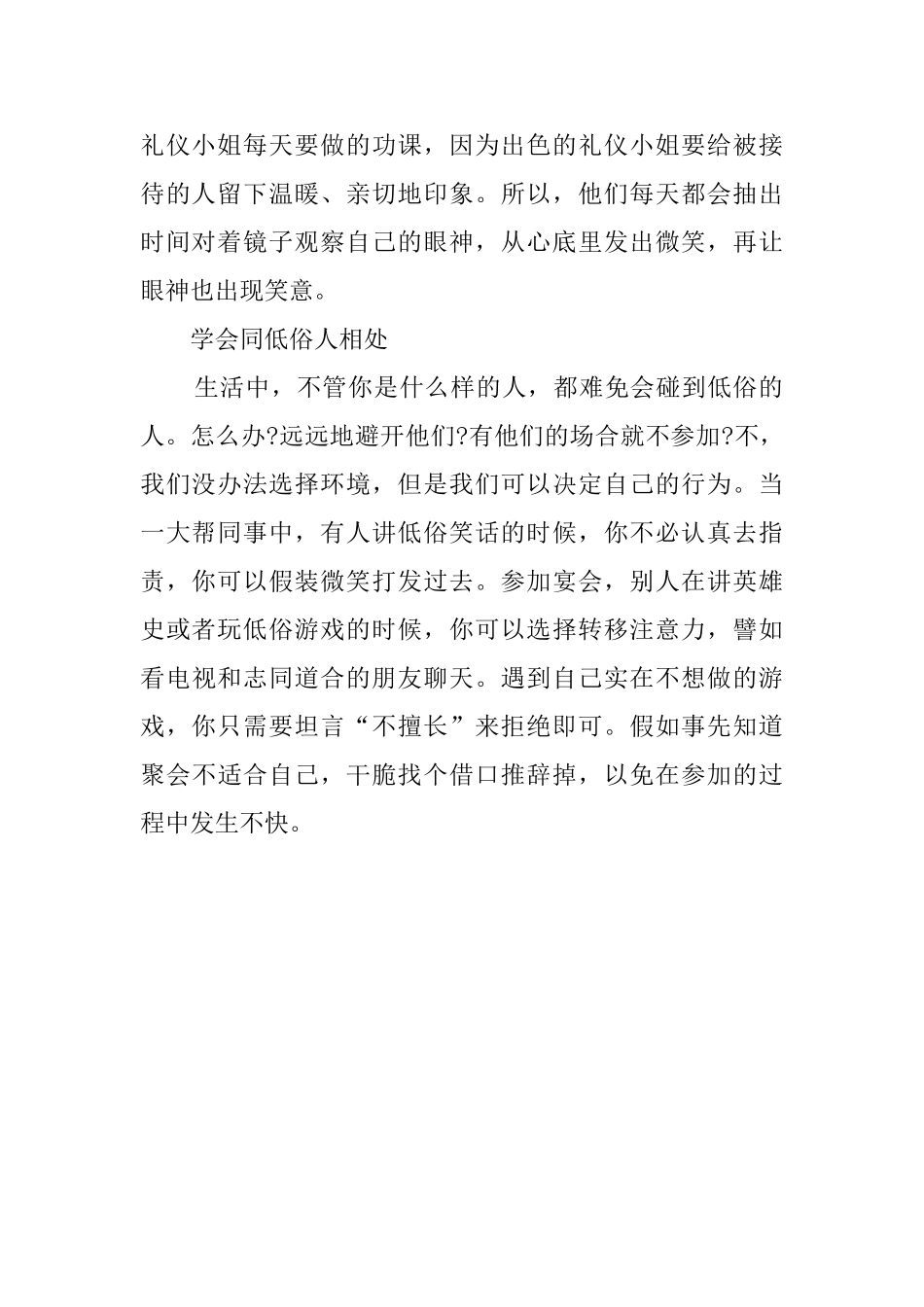 高雅而不高傲的个人礼仪_第2页