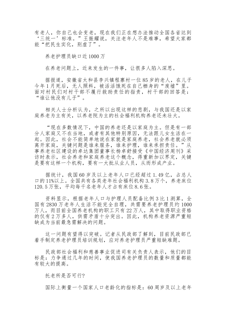 高龄养老津贴制度_第3页
