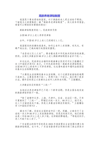 高龄养老津贴制度