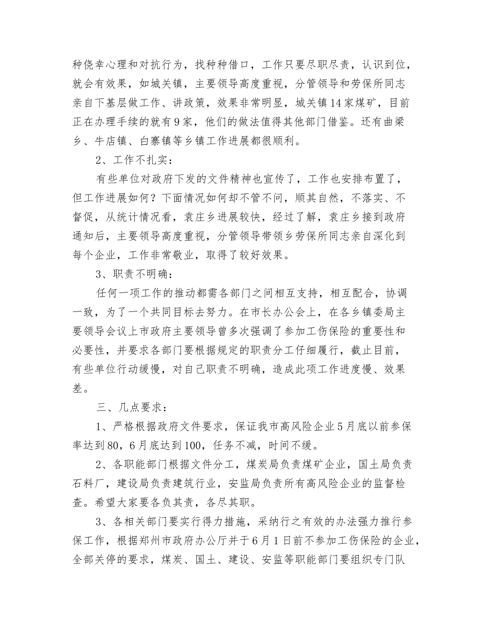 高风险企业参加工伤保险工作情况汇报_第2页