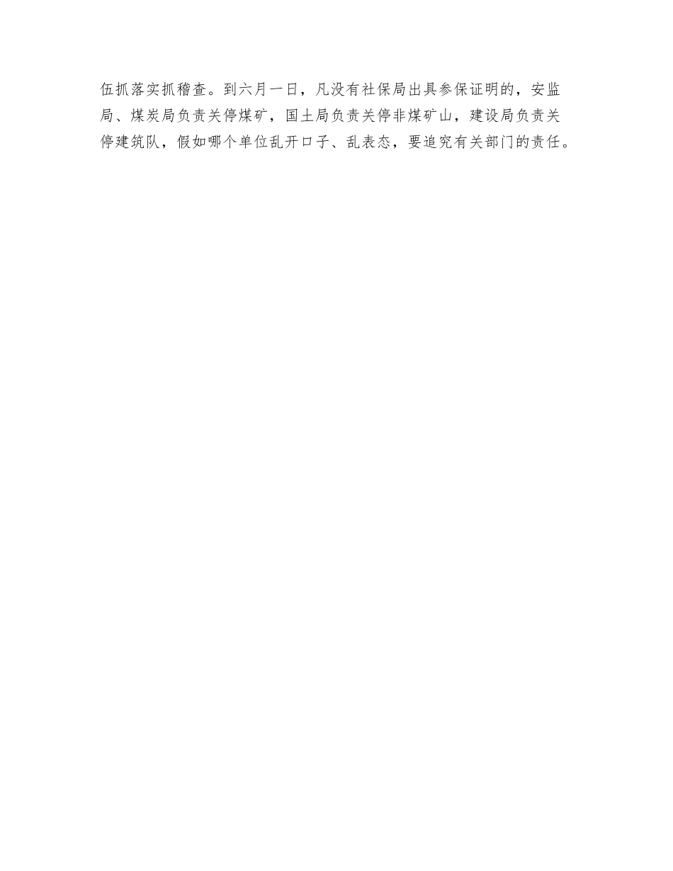 高风险企业参加工伤保险工作情况汇报_第3页