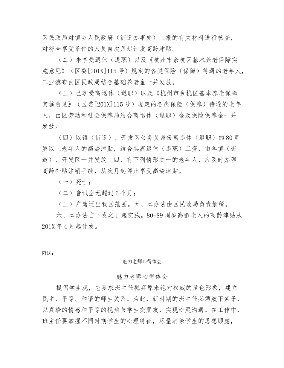 高龄老人生活津贴发放管理办法_第2页