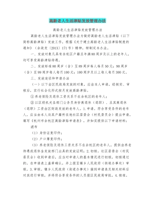 高龄老人生活津贴发放管理办法