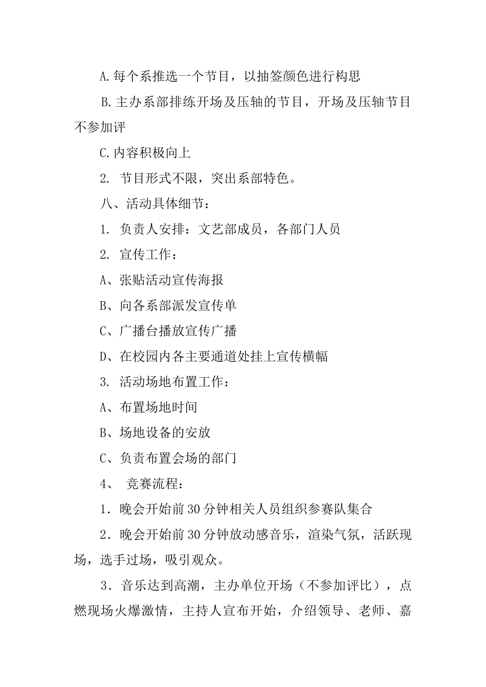 魅力七彩之夜主题晚会的策划书_第2页