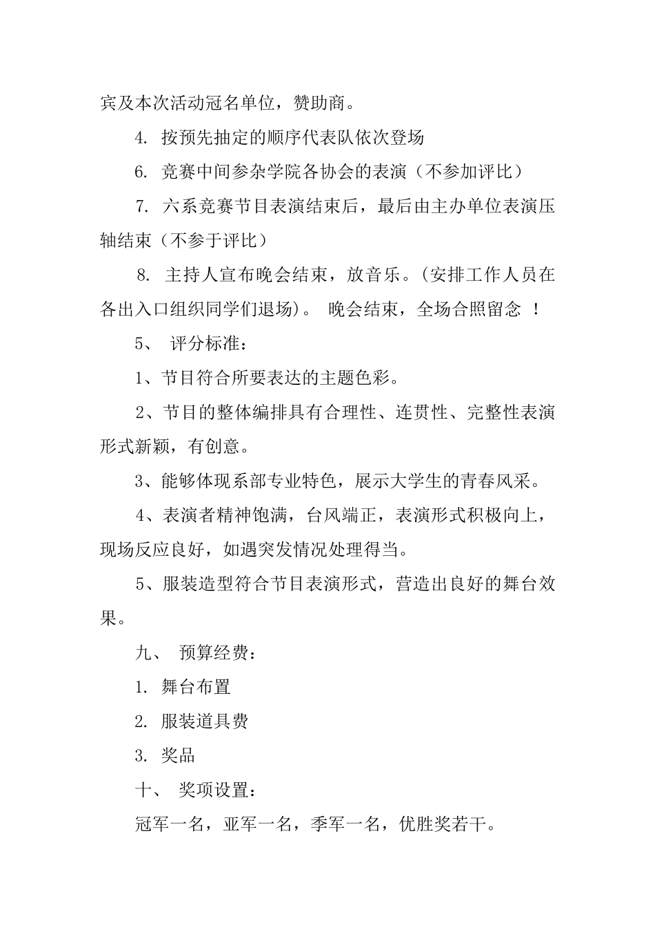 魅力七彩之夜主题晚会的策划书_第3页