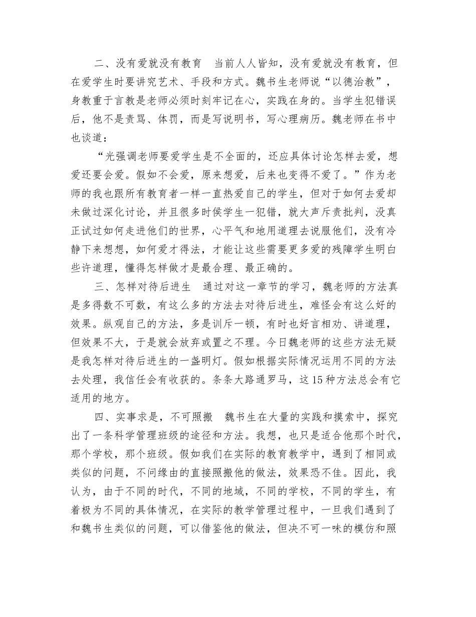 魏书生班主任工作漫谈读后感_第2页