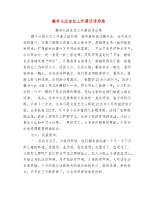 魏书生班主任工作漫谈读后感