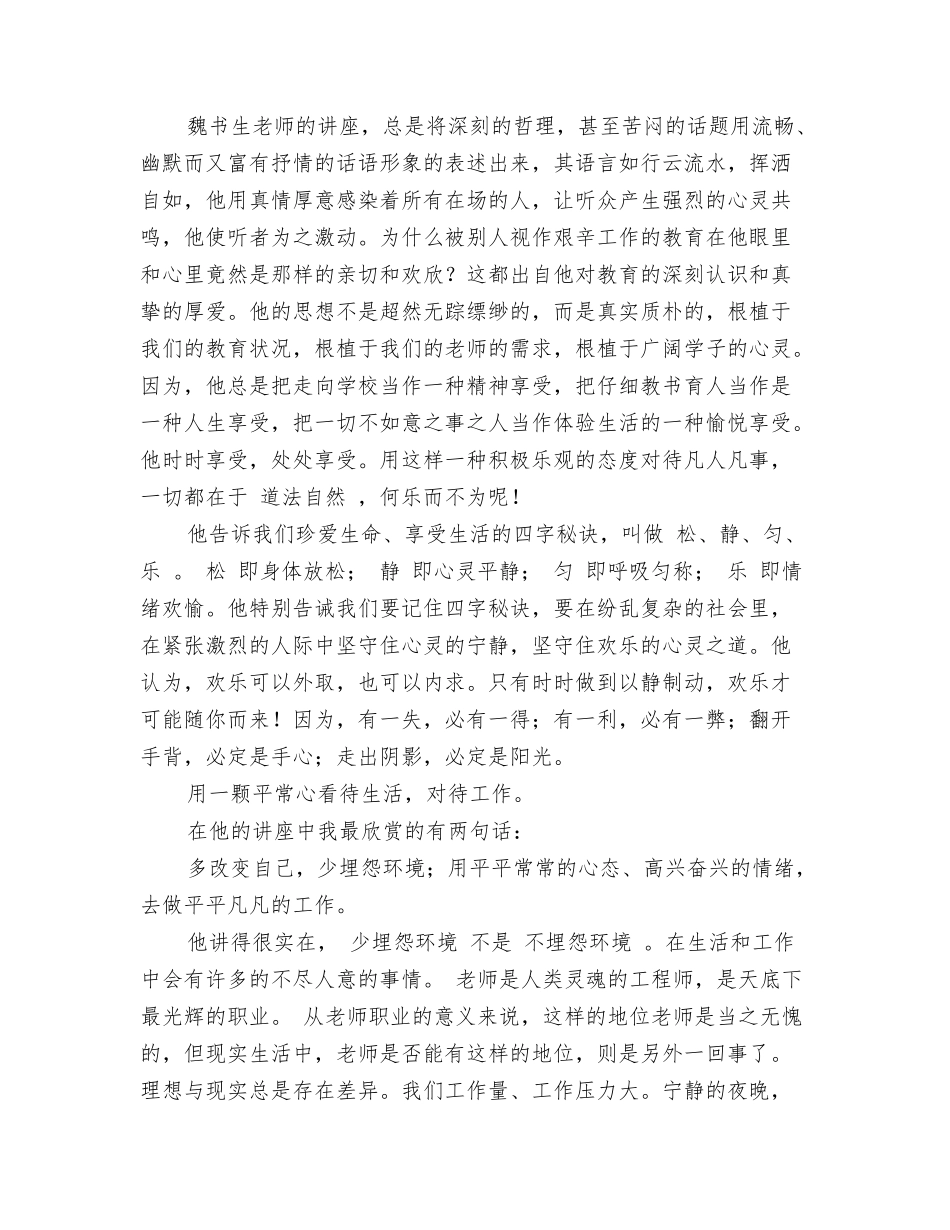 魏书生讲座心得体会_第2页