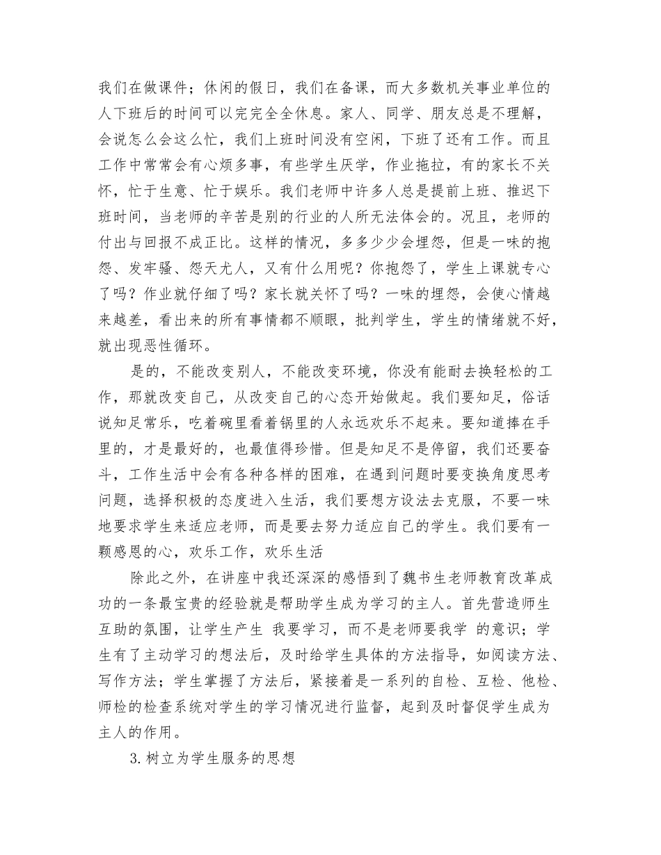 魏书生讲座心得体会_第3页