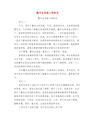 魏书生讲座心得体会