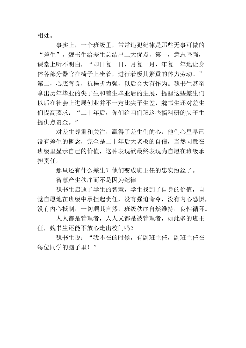 魏书生的班规与班级管理思路工作总结_第2页