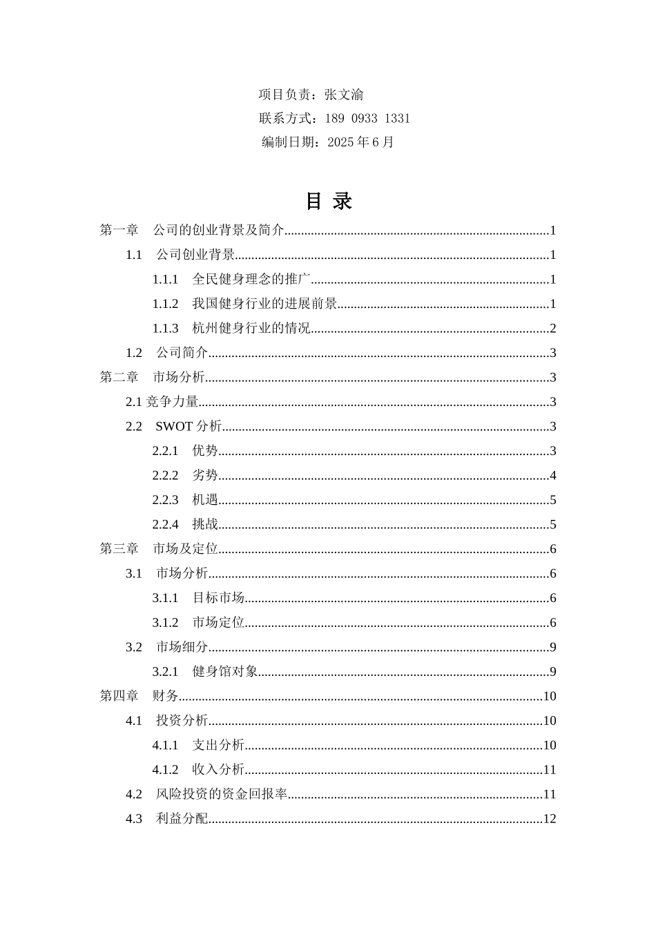 魔方健身俱乐部商业计划书_第2页