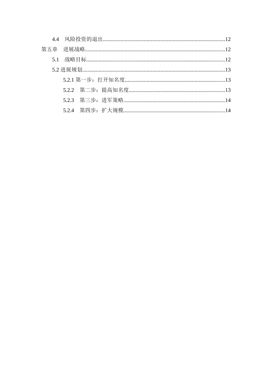 魔方健身俱乐部商业计划书_第3页