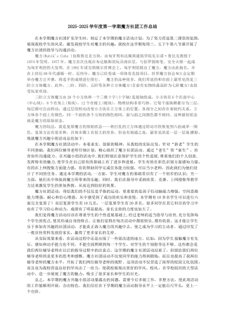 魔方社团工作总结