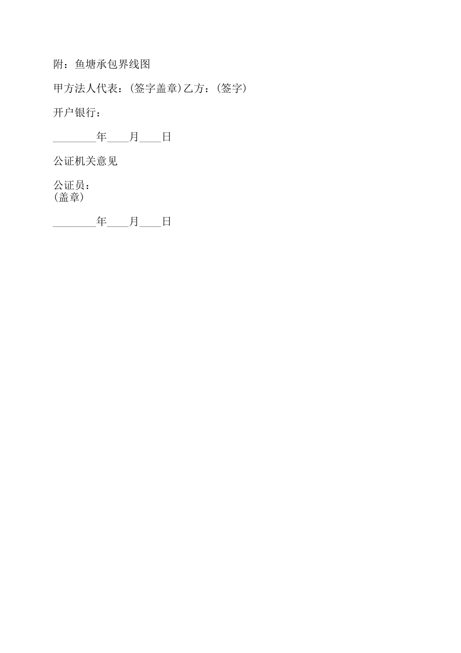 鱼塘养殖承包合同通用版——_第3页