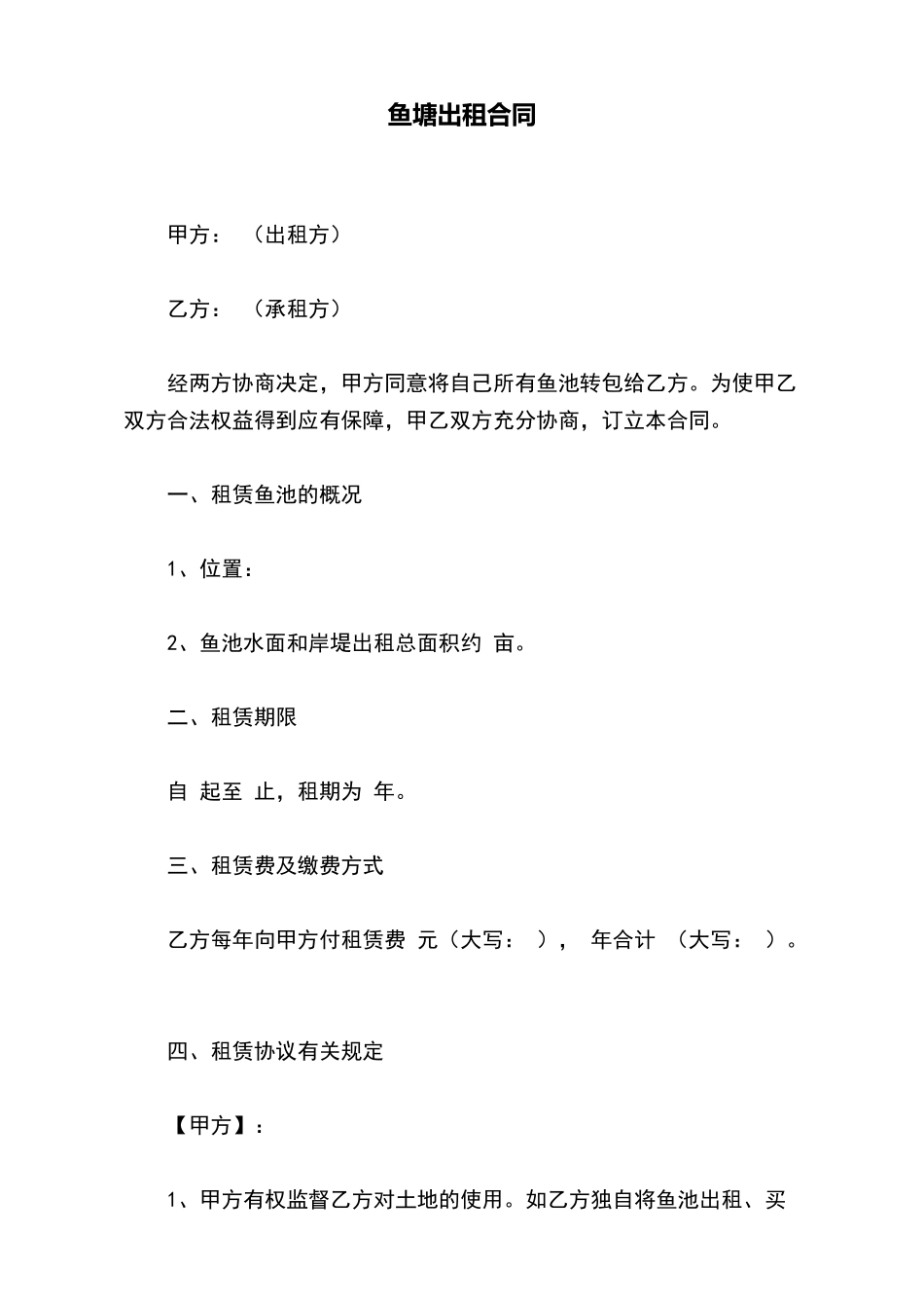 鱼塘出租合同_第2页