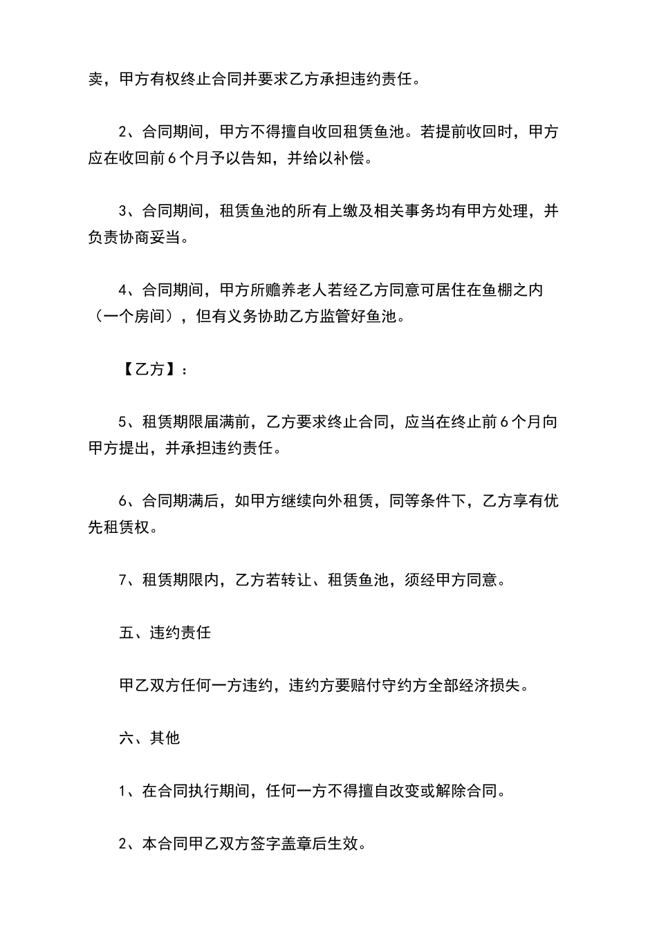 鱼塘出租合同_第3页