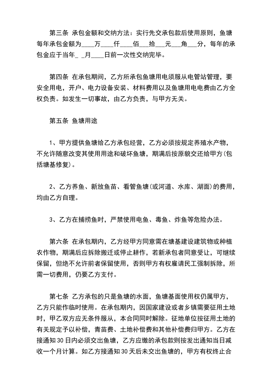 鱼塘承包合同书_第3页