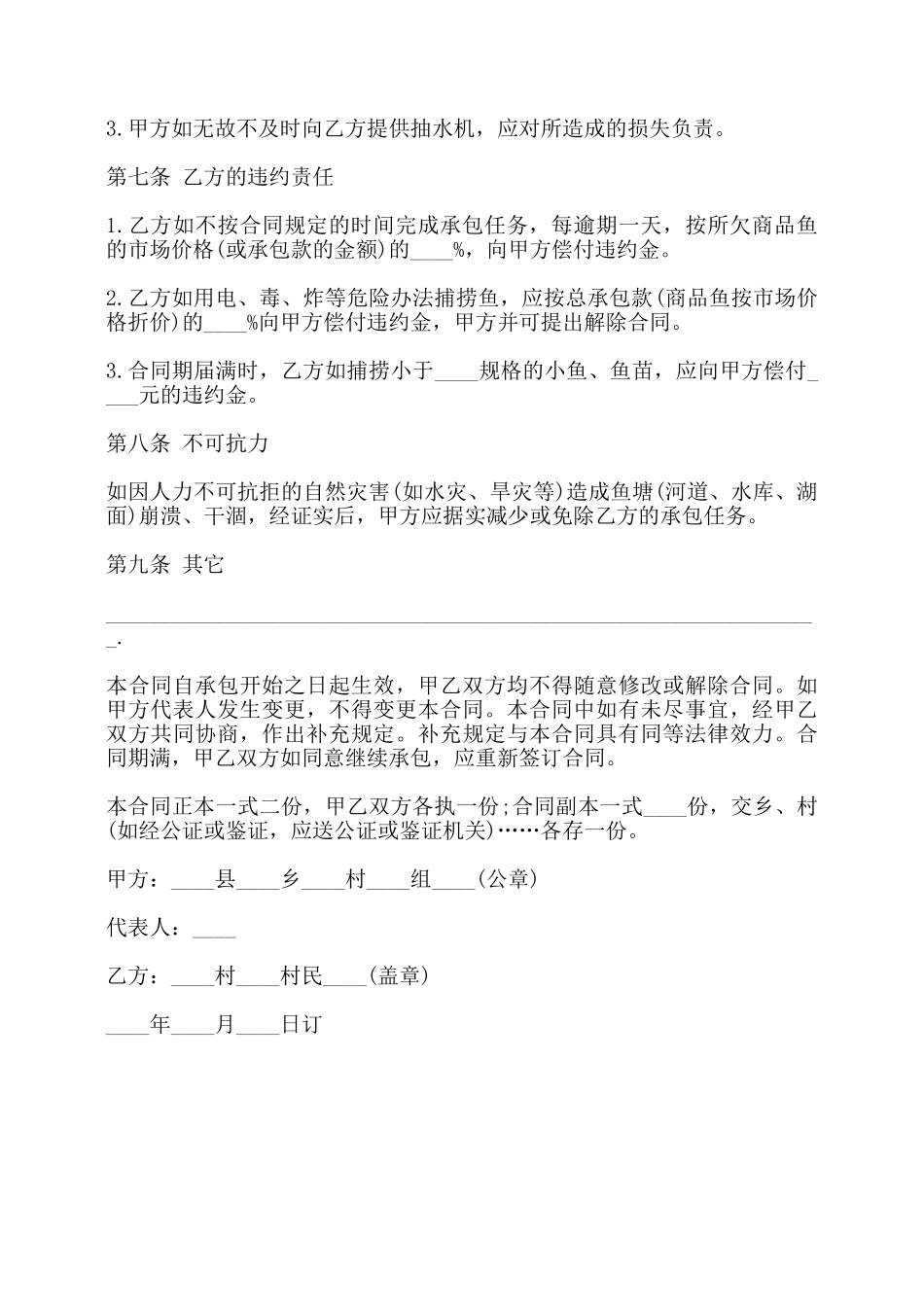 鱼塘承包合同书范本——_第3页