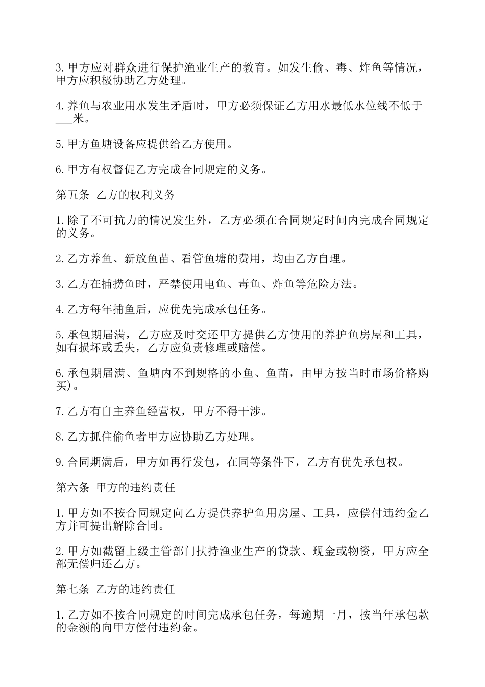 鱼塘承包合同书通用版范本——_第2页