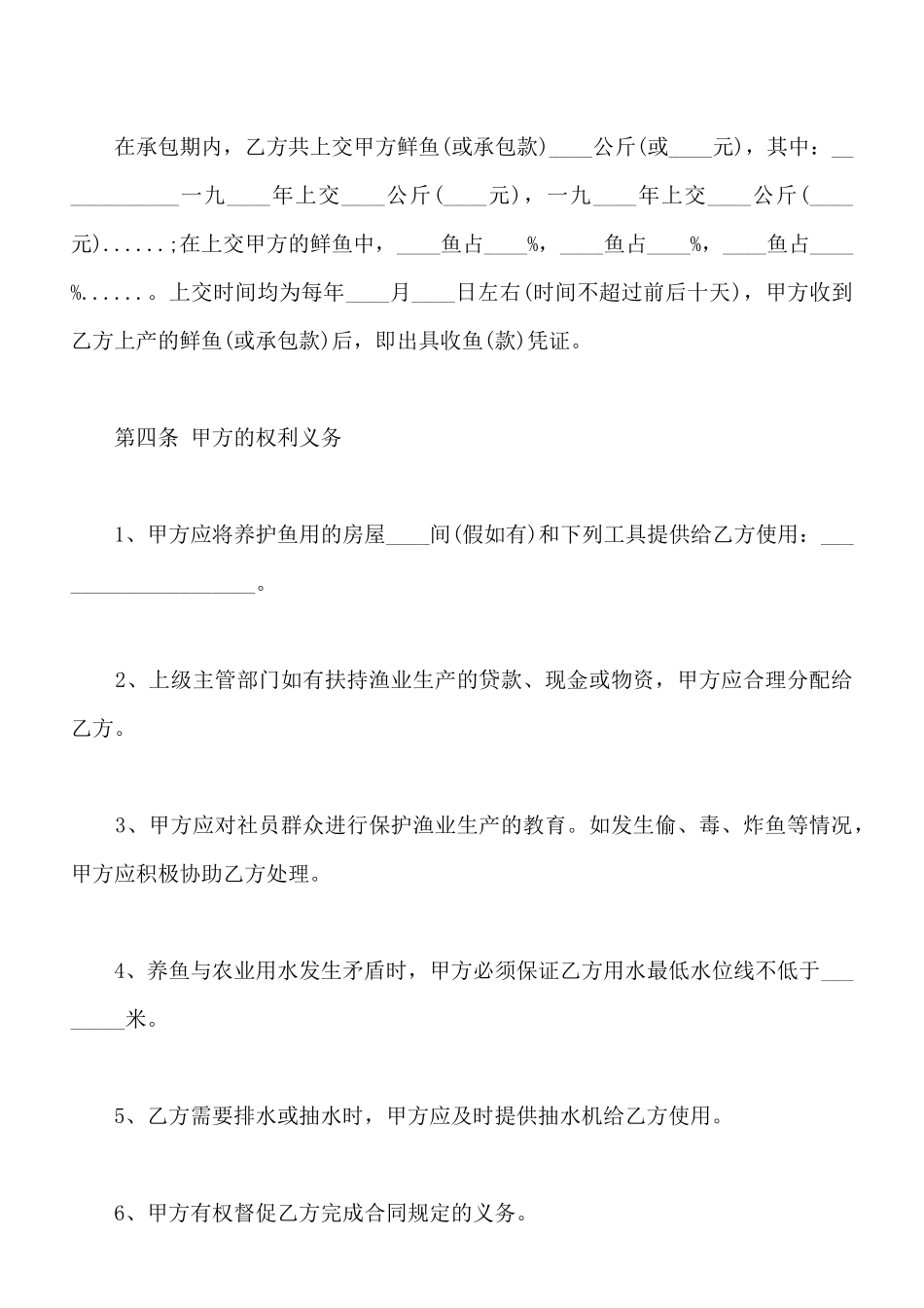 鱼塘承包合同书范本通用版本_第2页