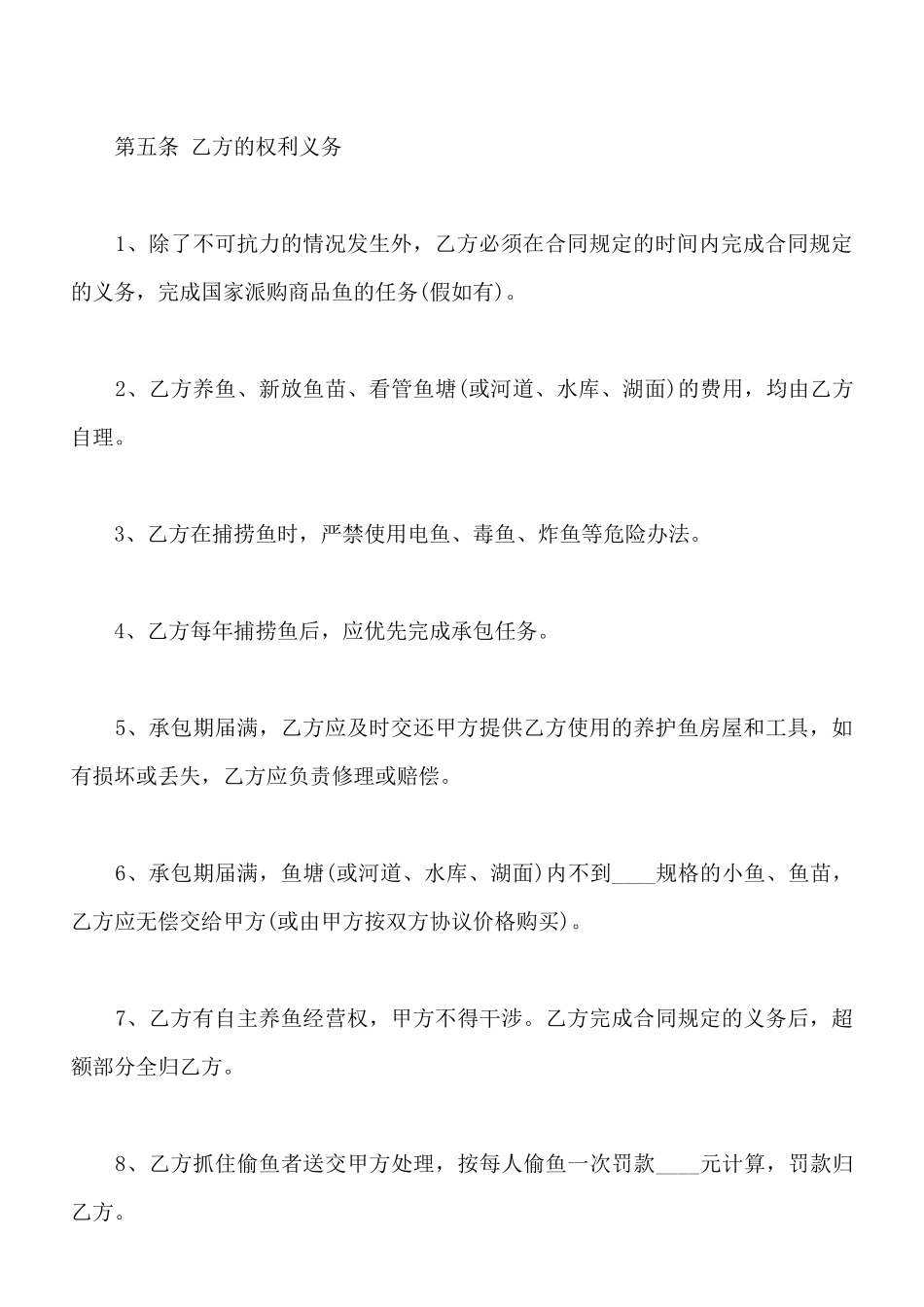 鱼塘承包合同书范本通用版本_第3页