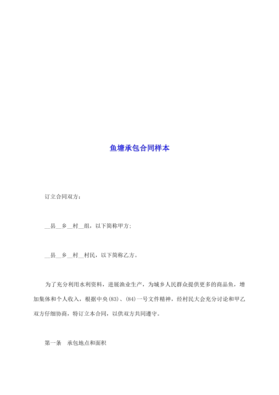 鱼塘承包合同样本_第2页