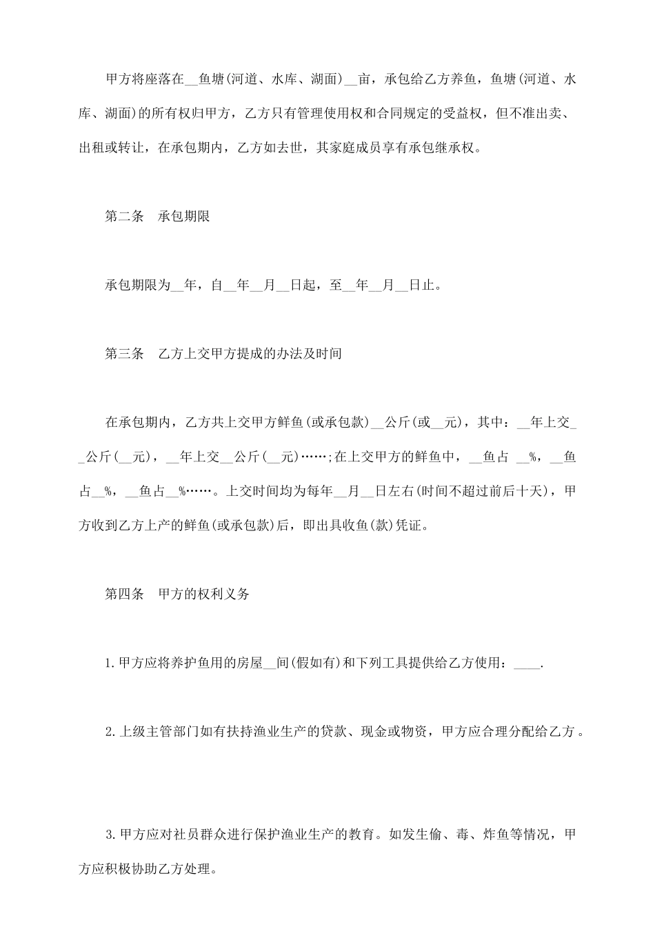 鱼塘承包合同样本_第3页