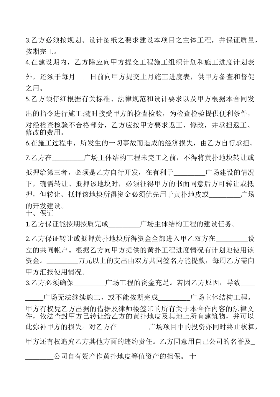 鱼塘承包合同模板_第3页