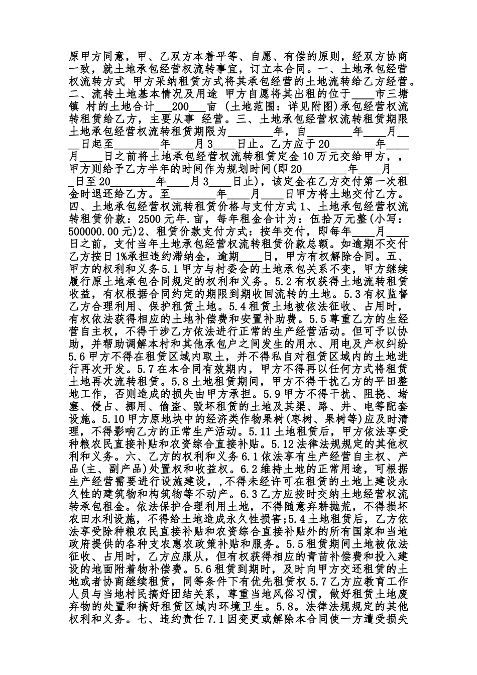 鱼塘承包合同模板通用版范本_第3页