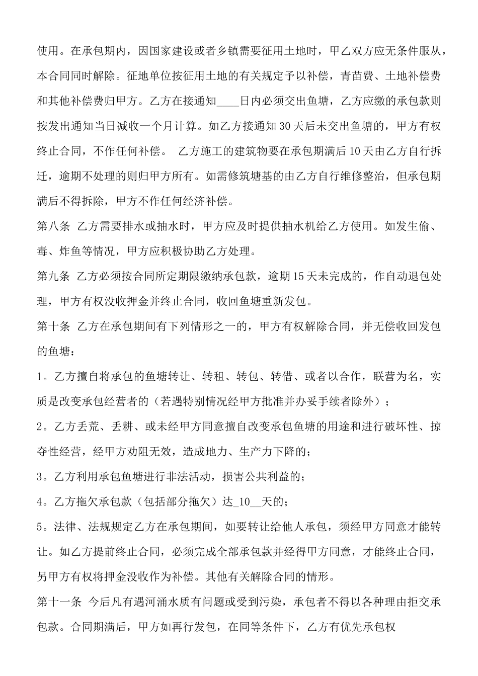 鱼塘承包标准合同书_第2页
