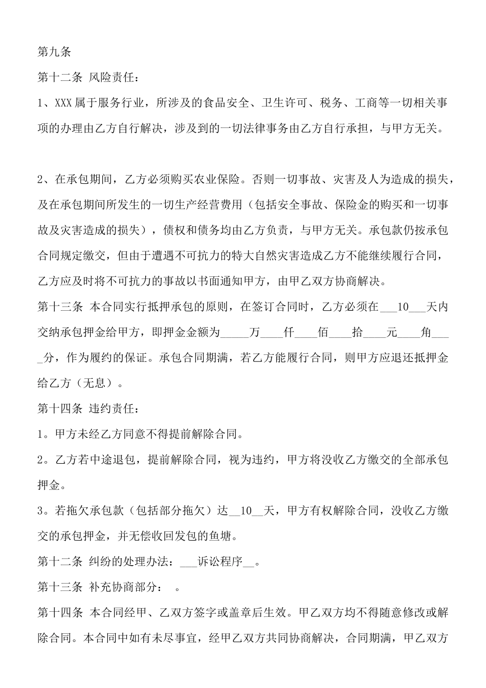 鱼塘承包标准合同书_第3页
