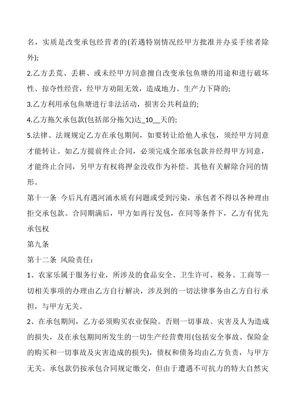 鱼塘承包热门合同范本_第3页