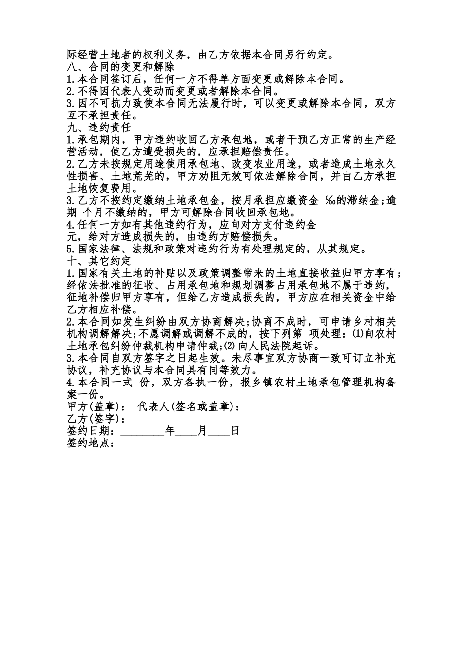 鱼塘承包热门合同范本_第2页