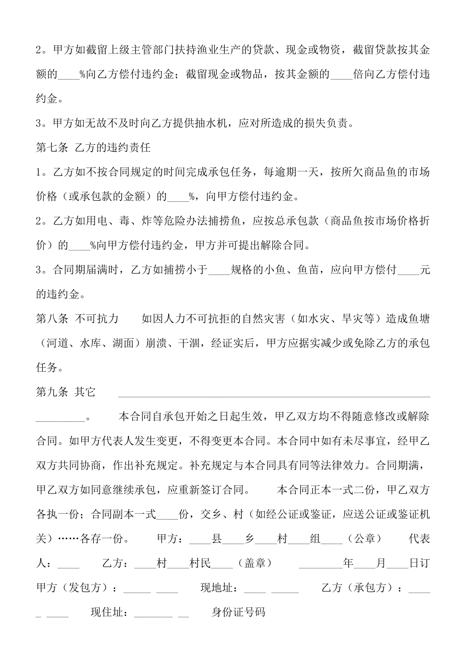 鱼塘承包热门版合同_第3页