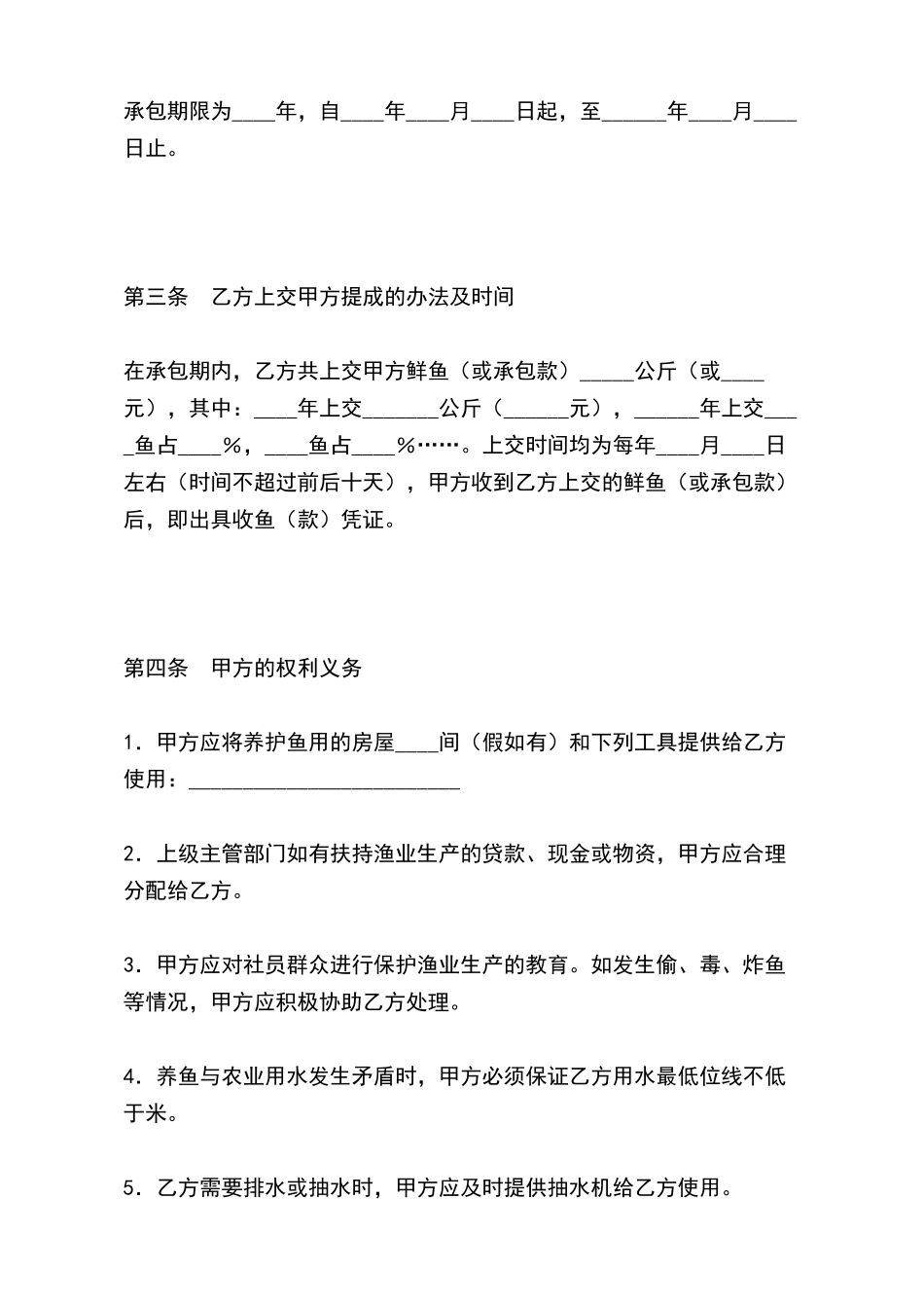 鱼塘承包经营合同_第3页