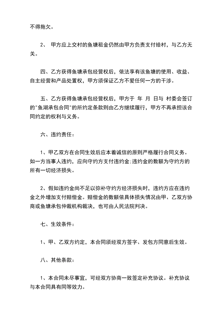 鱼塘承包经营权转让协议_第3页