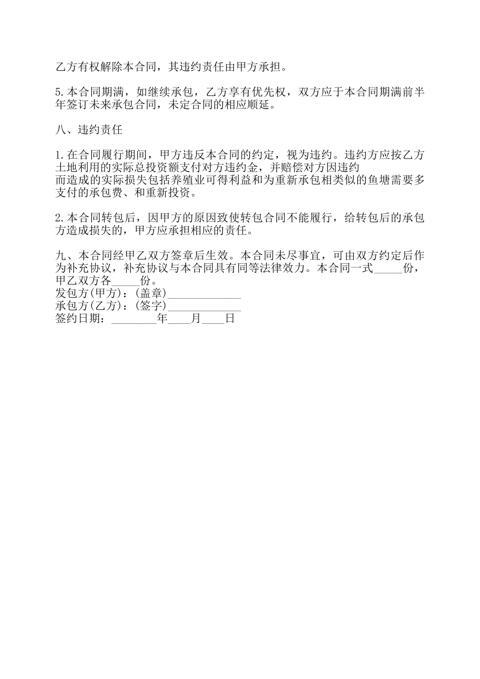 鱼塘承包通用版协议——_第3页