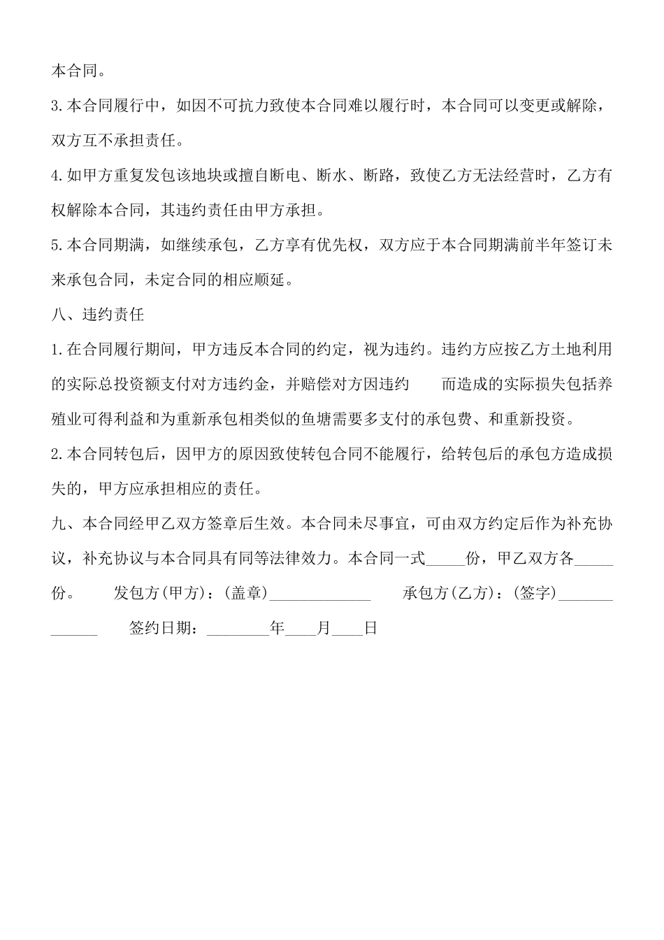 鱼塘承包通用版协议_第3页