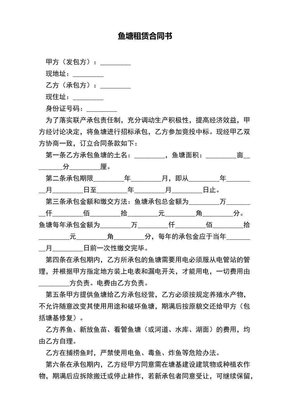 鱼塘租赁合同书_第2页