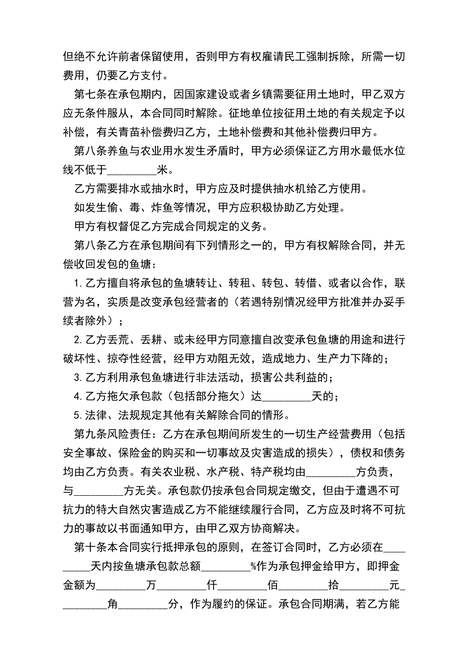 鱼塘租赁合同书_第3页