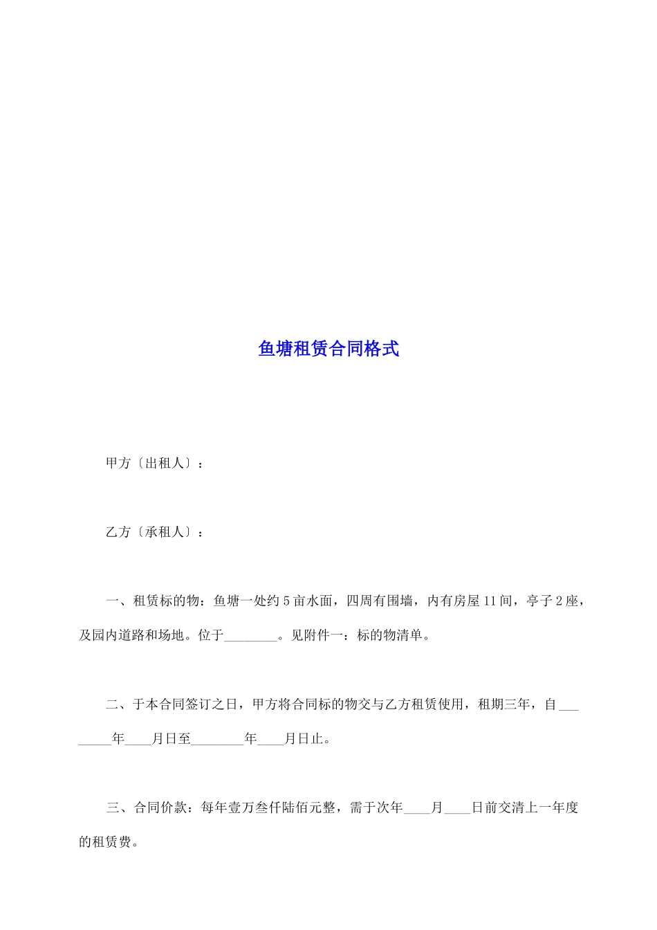 鱼塘租赁合同格式_第2页