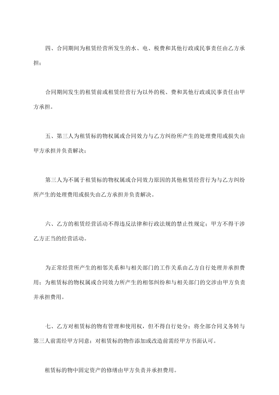 鱼塘租赁合同格式_第3页