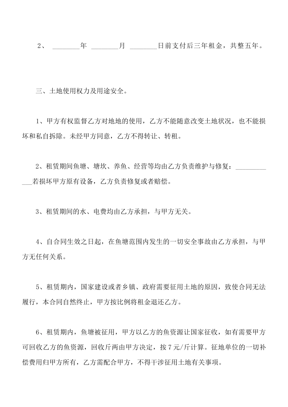 鱼塘租赁合同样板_第2页