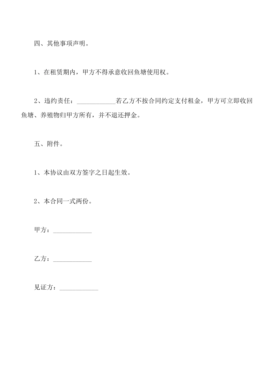 鱼塘租赁合同样板_第3页