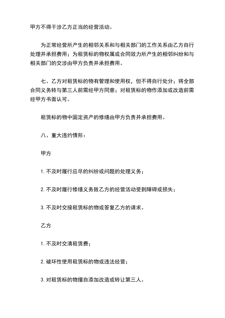 鱼塘租赁合同模板_第3页