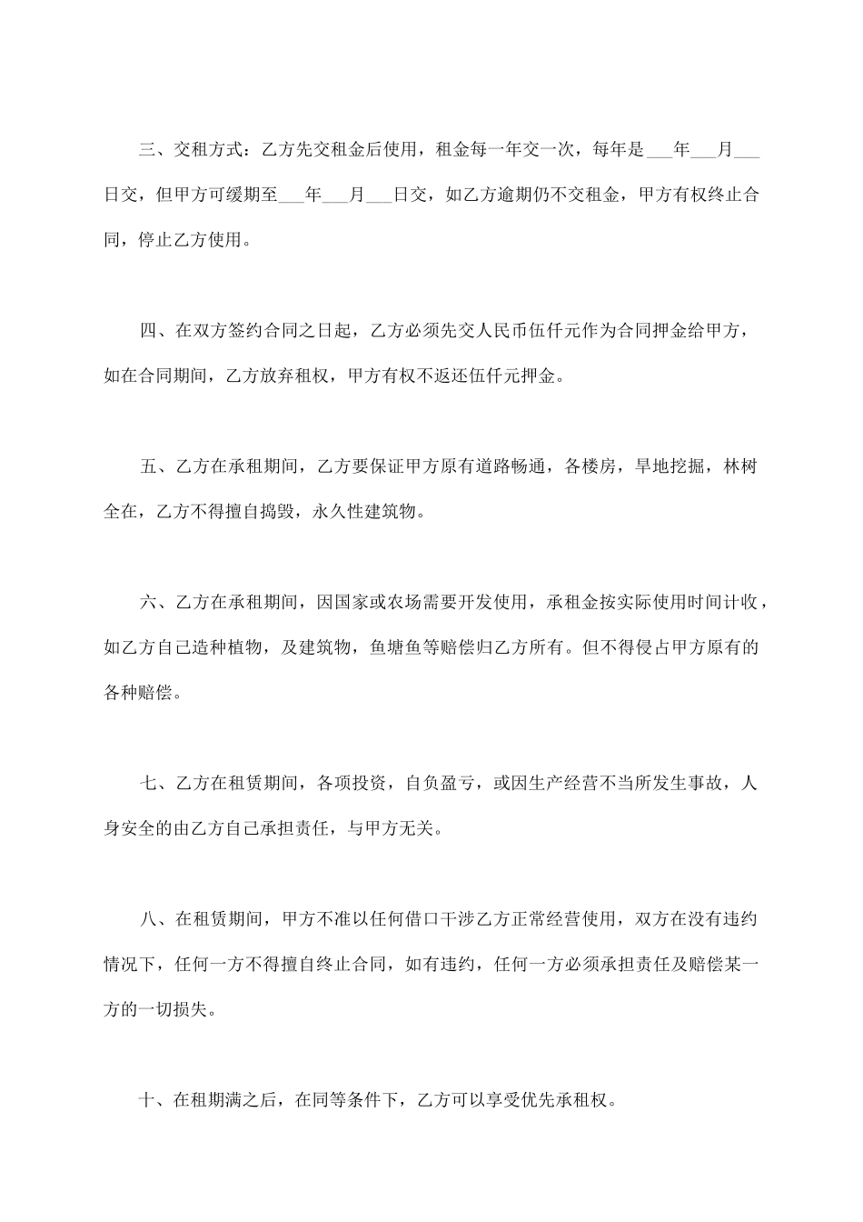 鱼塘租赁合同范本私人_第3页