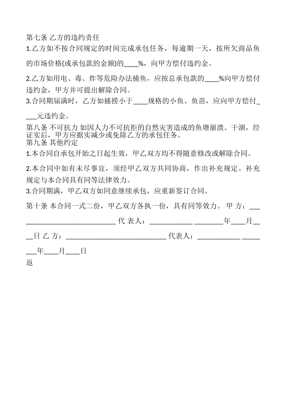 鱼塘经营承包合同_第3页