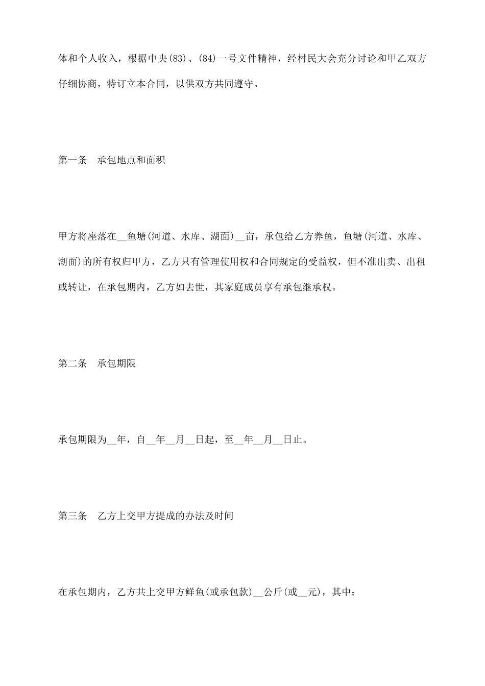 鱼塘经营承包合同范本_第3页