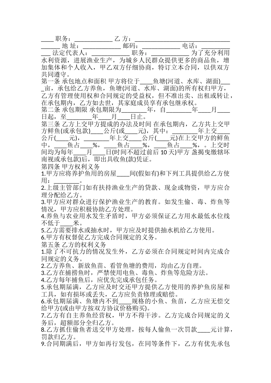 鱼塘经营承包合同通用版_第2页